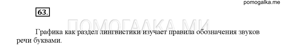 Часть 1. Упражнение 63 — решение 1