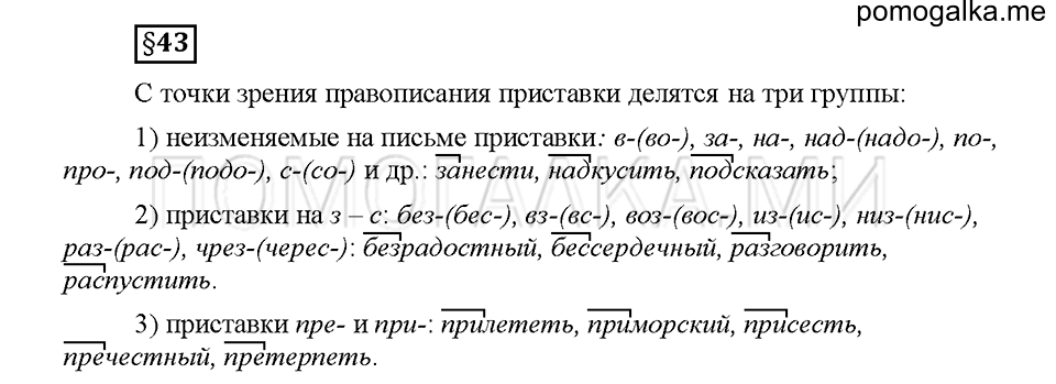 Часть 2. Вопросы к §43 — решение 1