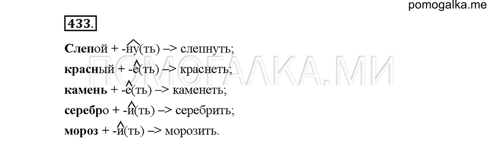 Часть 2. Упражнение 433 — решение 1