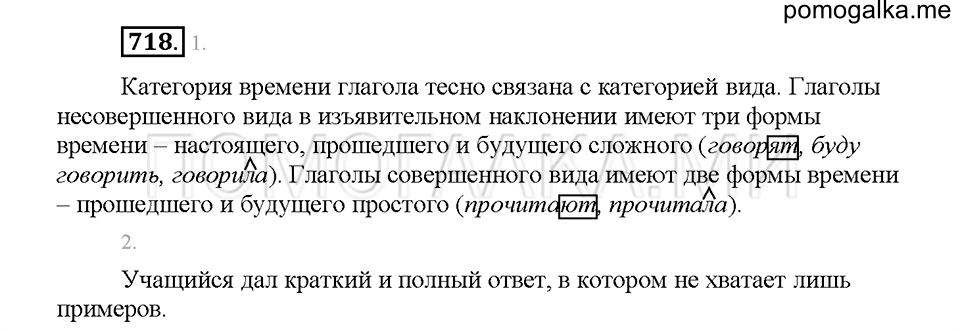 Часть 2. Упражнение 718 — решение 1