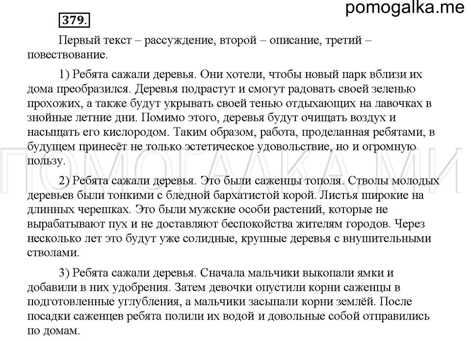 Часть 1. Упражнение 379 — решение 1
