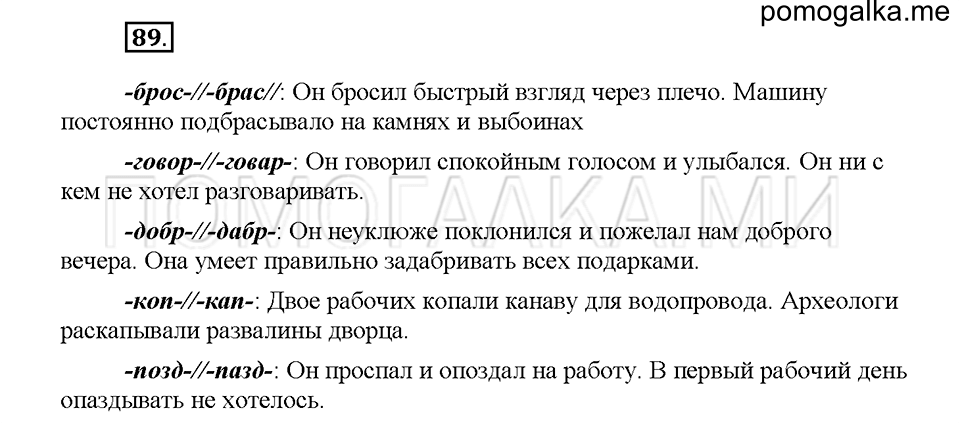 Часть 1. Упражнение 89 — решение 1