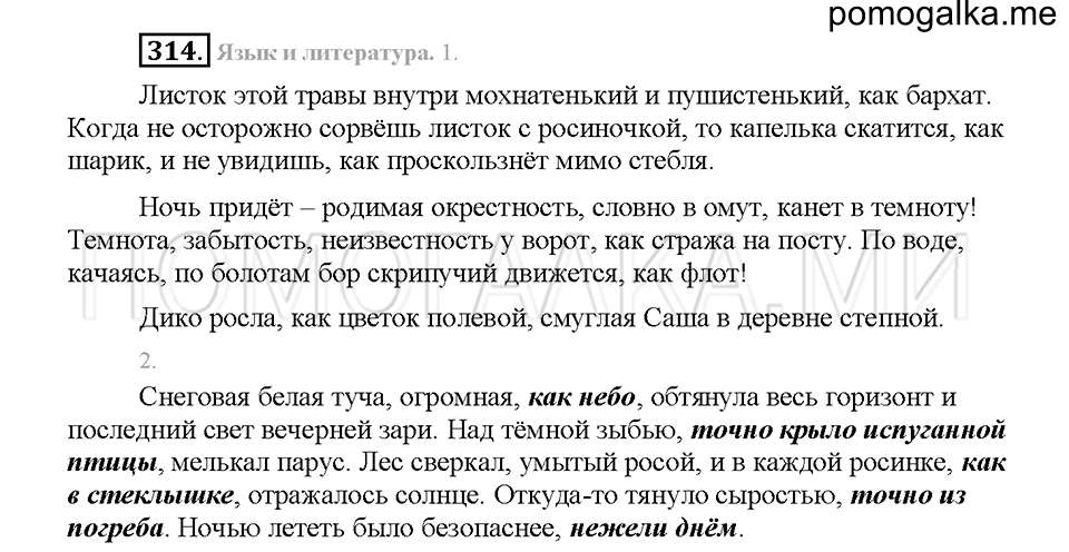 Часть 1. Упражнение 314 — решение 1