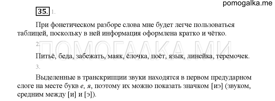 Часть 1. Упражнение 35 — решение 1