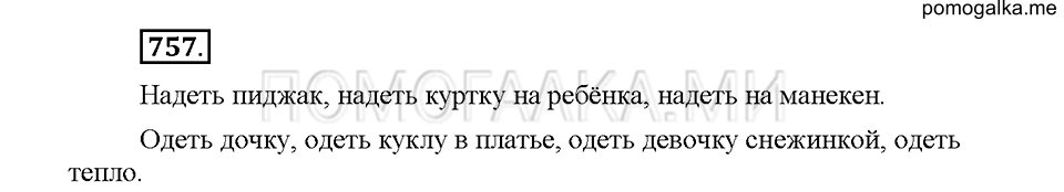 Часть 2. Упражнение 757 — решение 1