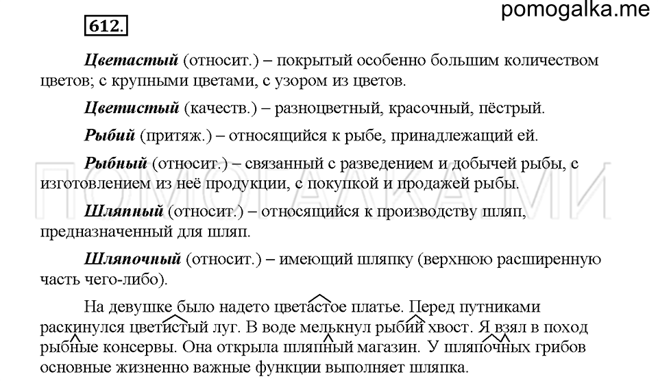 Часть 2. Упражнение 612 — решение 1