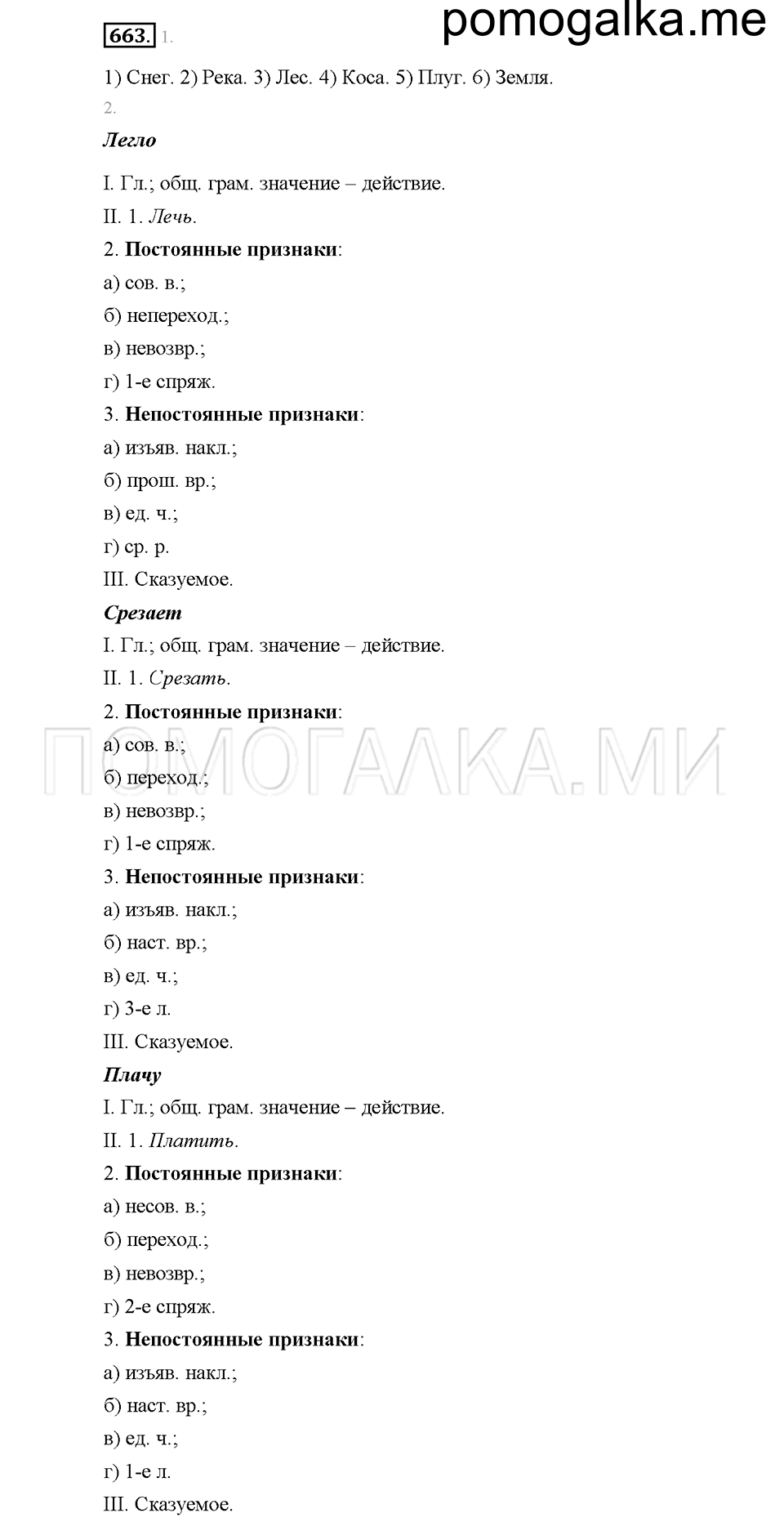 Часть 2. Упражнение 663 — решение 1