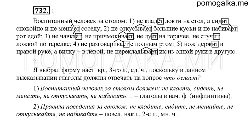 Часть 2. Упражнение 732 — решение 1