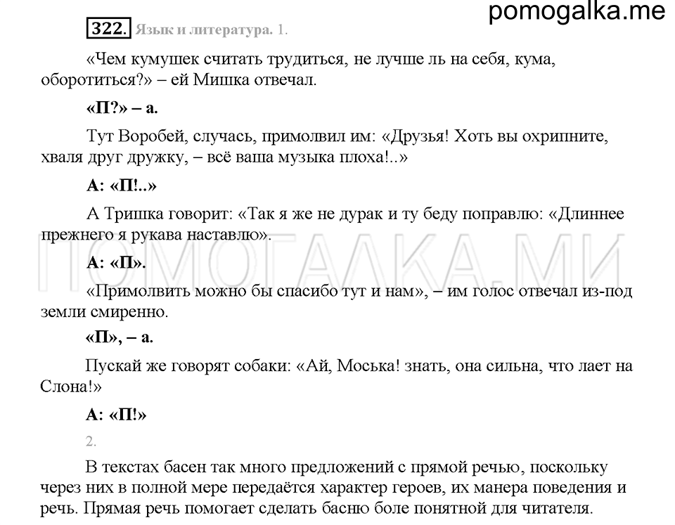 Часть 1. Упражнение 322 — решение 1