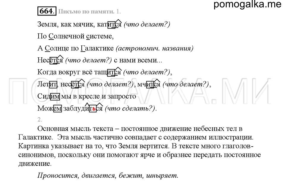 Часть 2. Упражнение 664 — решение 1
