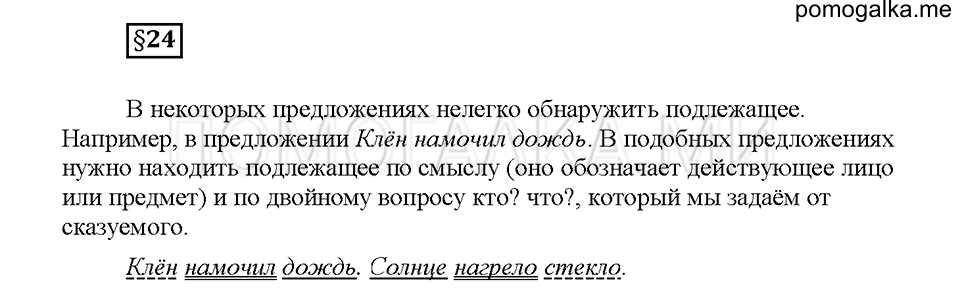 Часть 1. Вопросы к §24 — решение 1