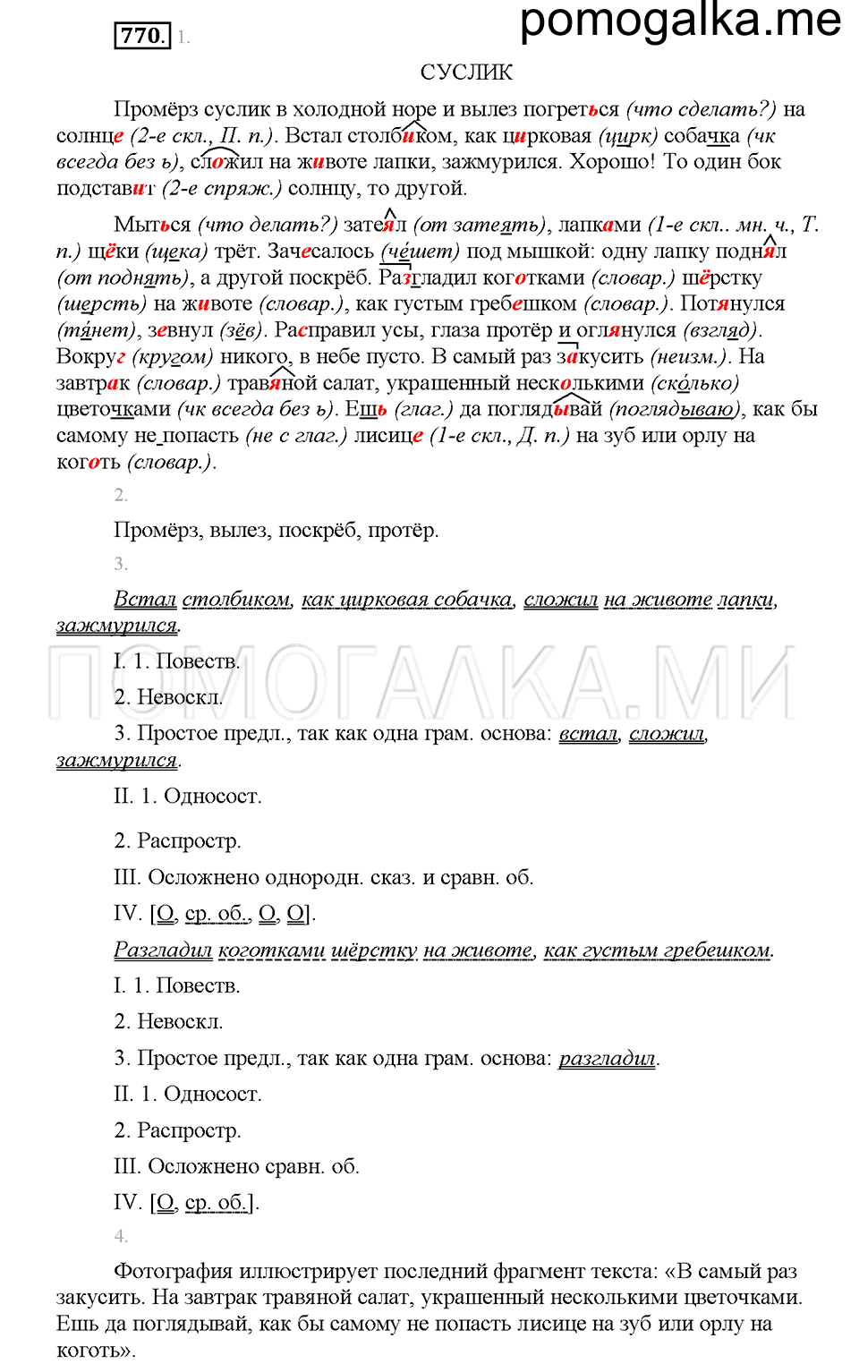 Часть 2. Упражнение 770 — решение 1