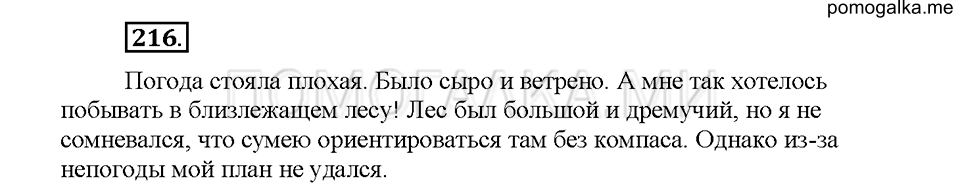 Часть 1. Упражнение 216 — решение 1