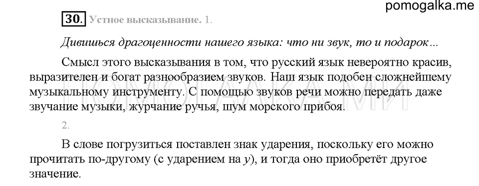 Часть 1. Упражнение 30 — решение 1
