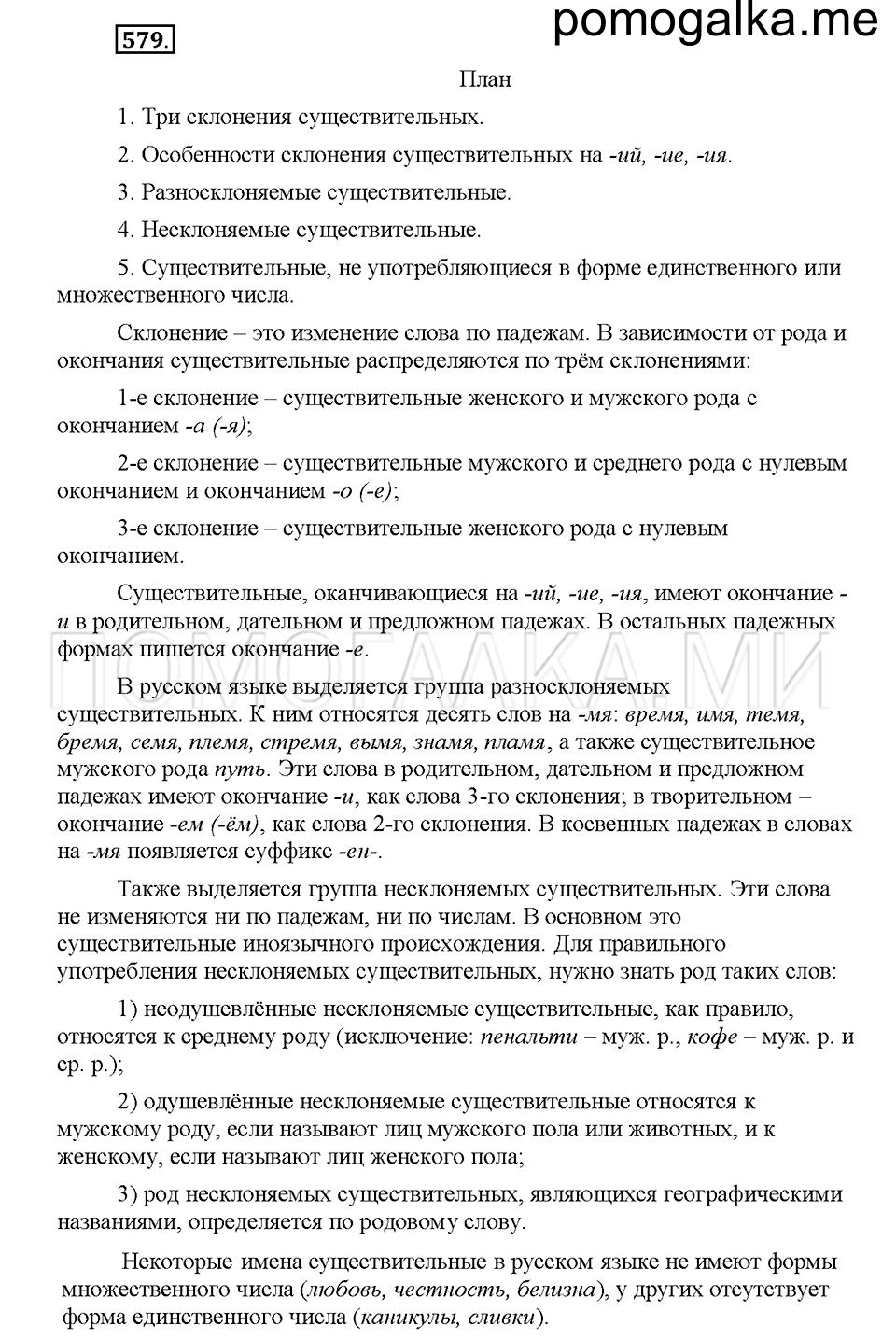 Часть 2. Упражнение 579 — решение 1