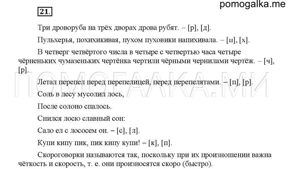 Часть 1. Упражнение 21 — решение 1