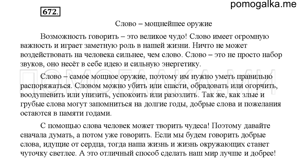 Часть 2. Упражнение 672 — решение 1
