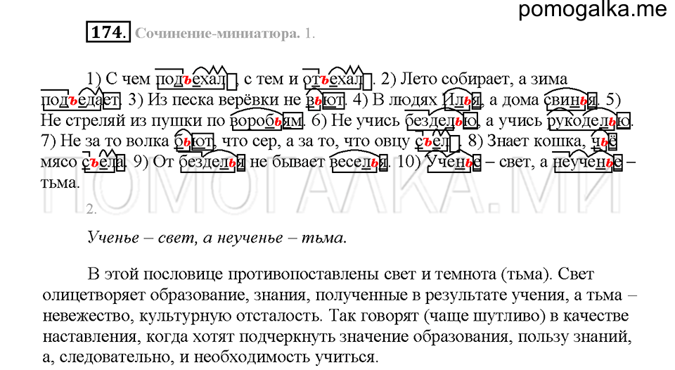 Часть 1. Упражнение 174 — решение 1