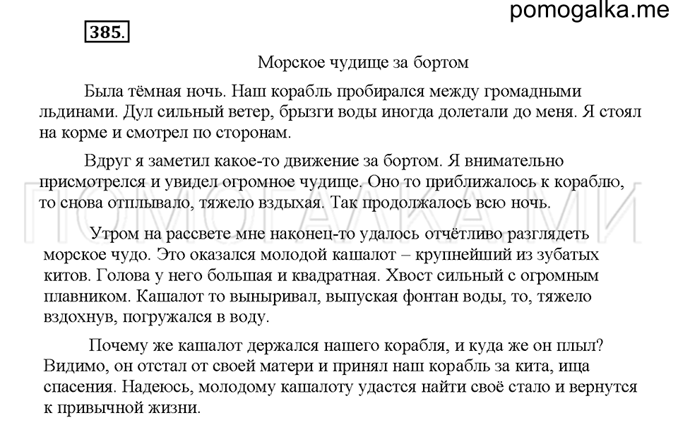 Часть 1. Упражнение 385 — решение 1