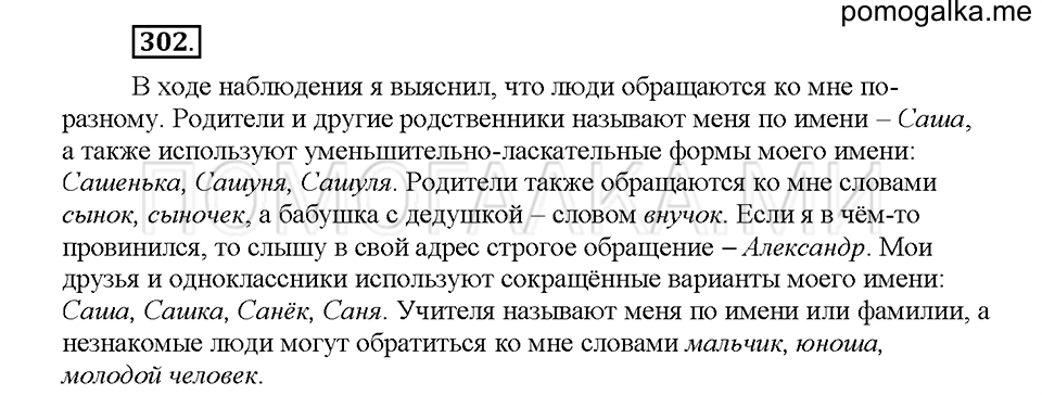 Часть 1. Упражнение 302 — решение 1