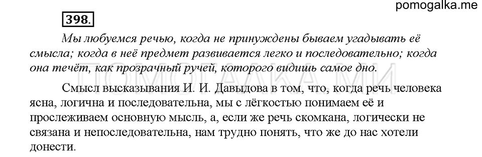 Часть 1. Упражнение 398 — решение 1