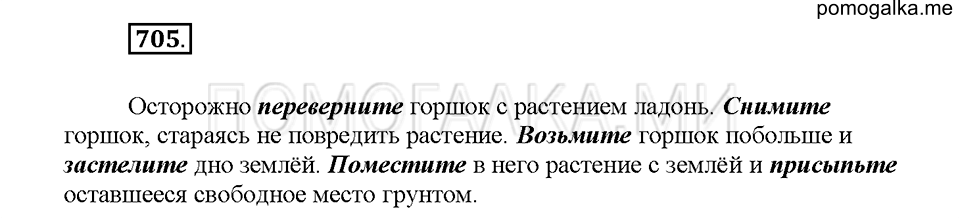 Часть 2. Упражнение 705 — решение 1