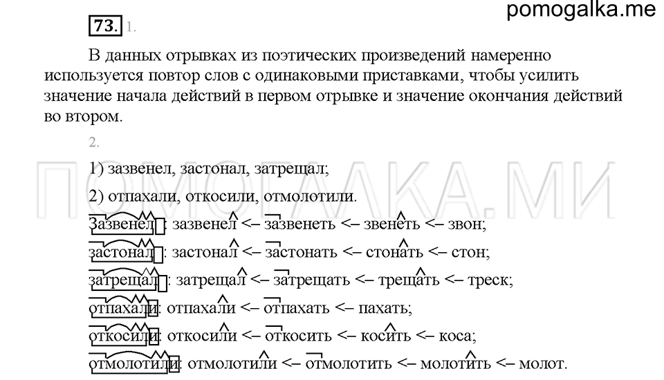 Часть 1. Упражнение 73 — решение 1