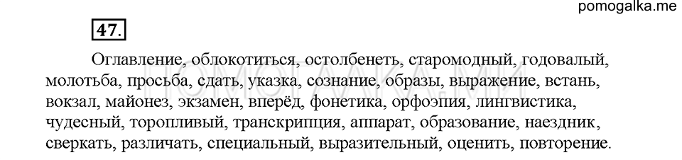 Часть 1. Упражнение 47 — решение 1