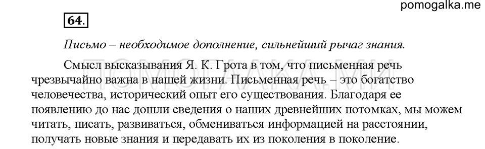 Часть 1. Упражнение 64 — решение 1