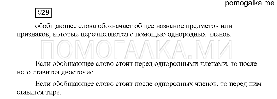 Часть 1. Вопросы к §29 — решение 1