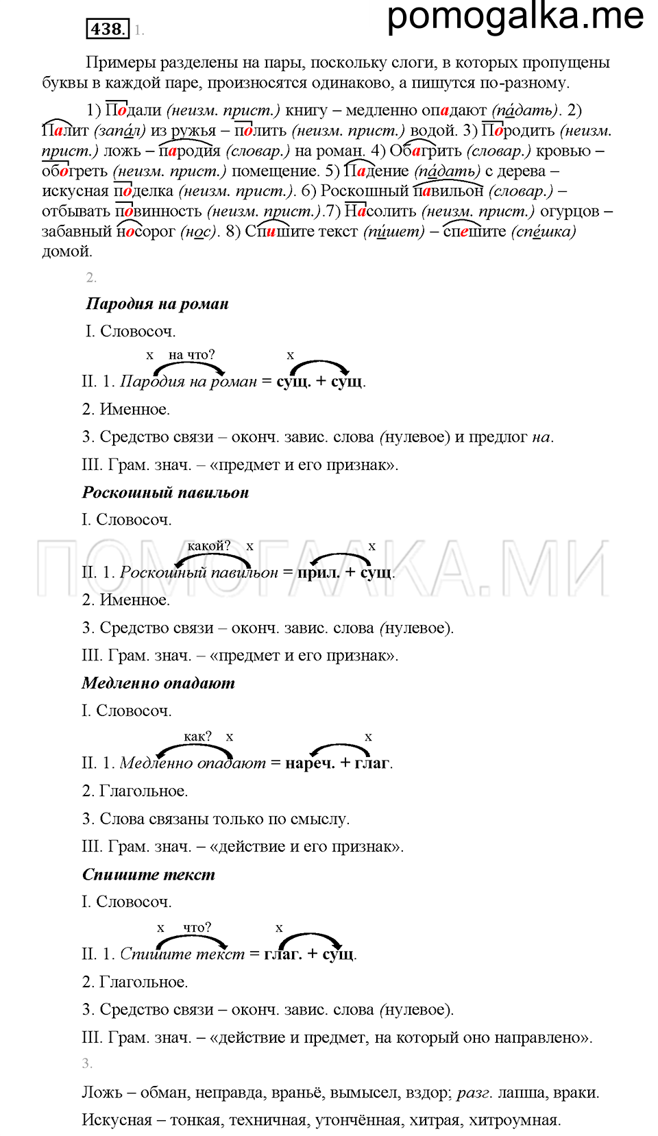 Часть 2. Упражнение 438 — решение 1