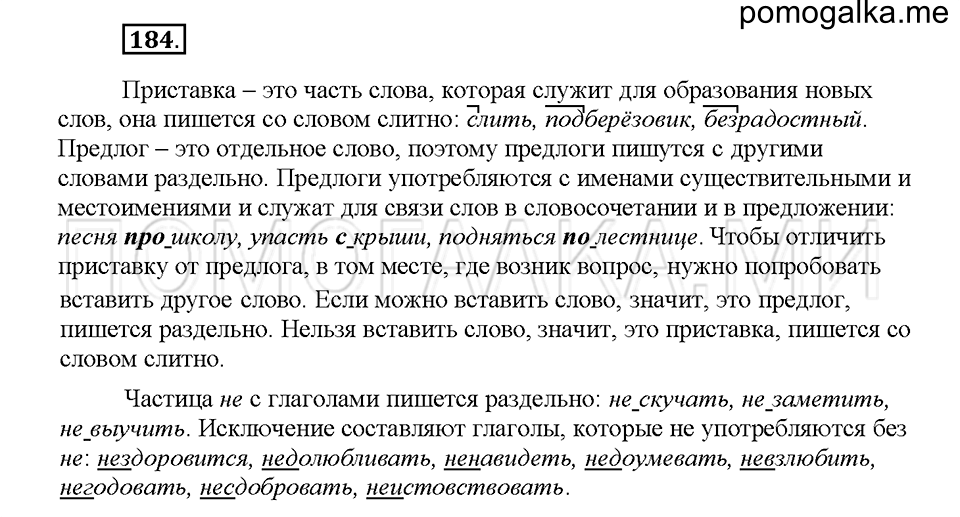 Часть 1. Упражнение 184 — решение 1
