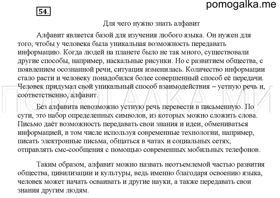 Часть 1. Упражнение 54 — решение 1