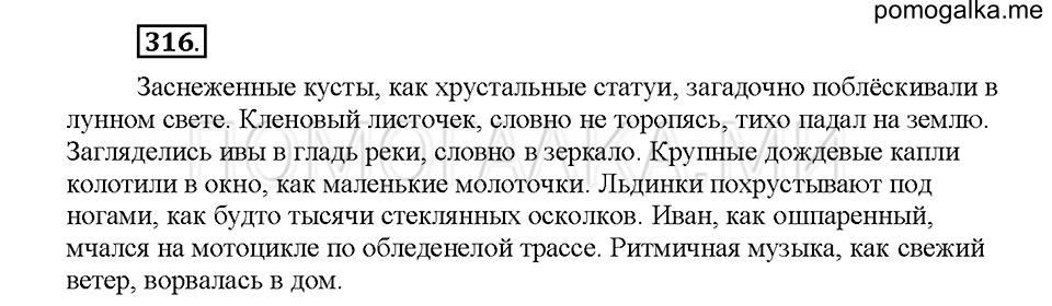 Часть 1. Упражнение 316 — решение 1