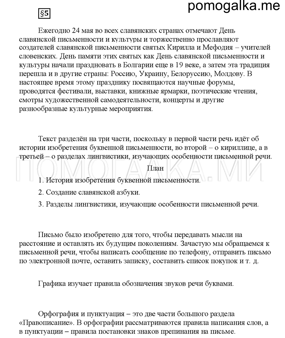Часть 1. Вопросы к §5 — решение 1