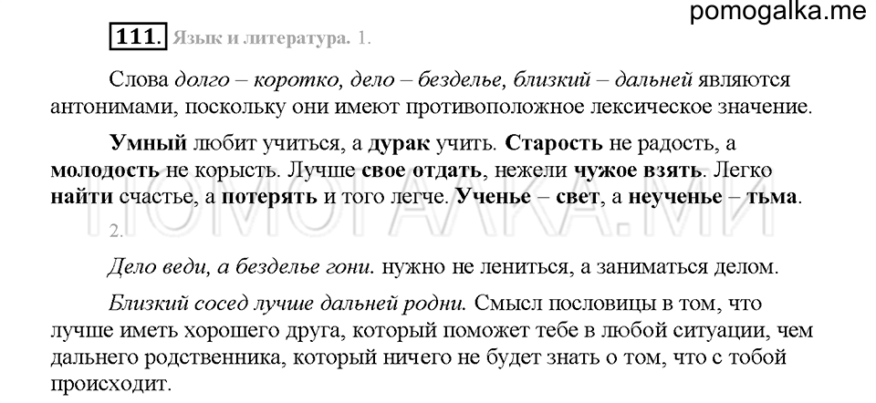 Часть 1. Упражнение 111 — решение 1