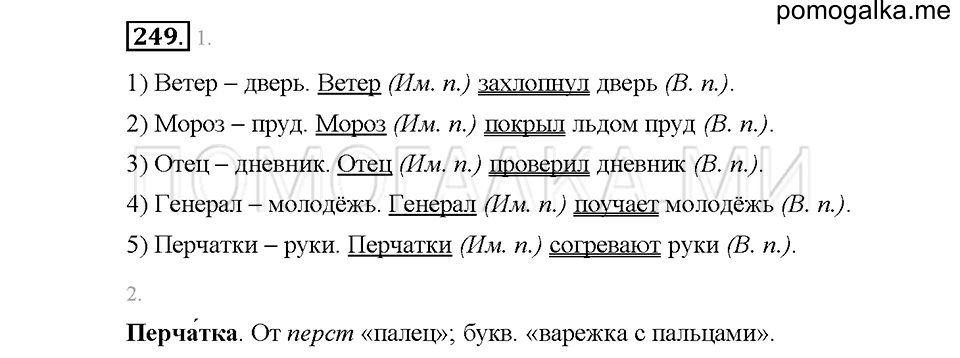 Часть 1. Упражнение 249 — решение 1
