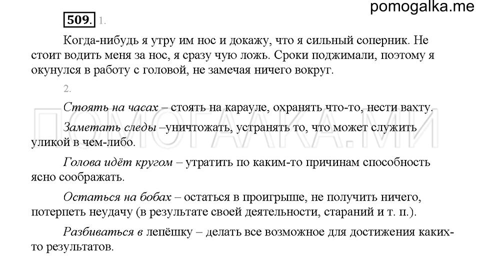 Часть 2. Упражнение 509 — решение 1