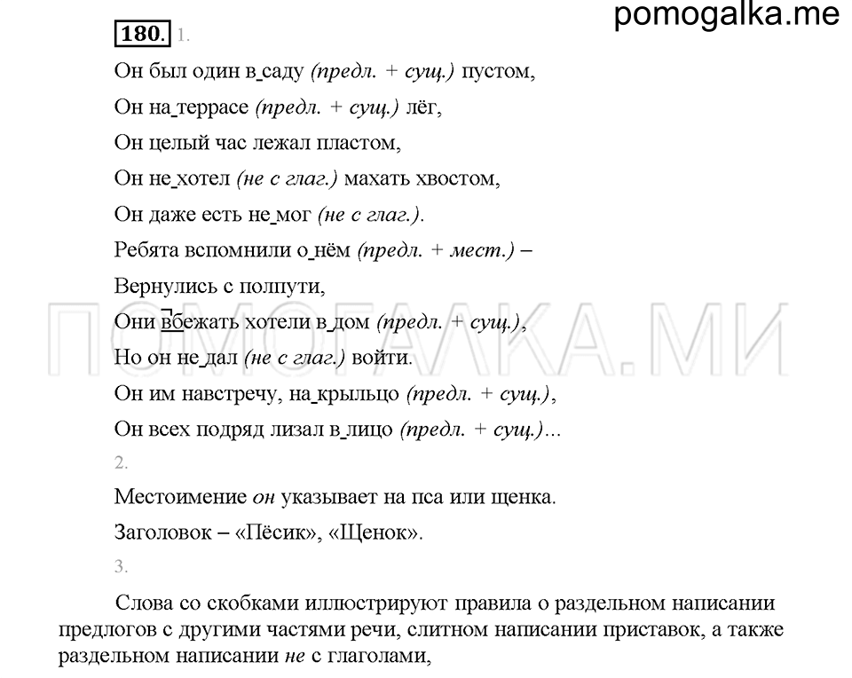 Часть 1. Упражнение 180 — решение 1