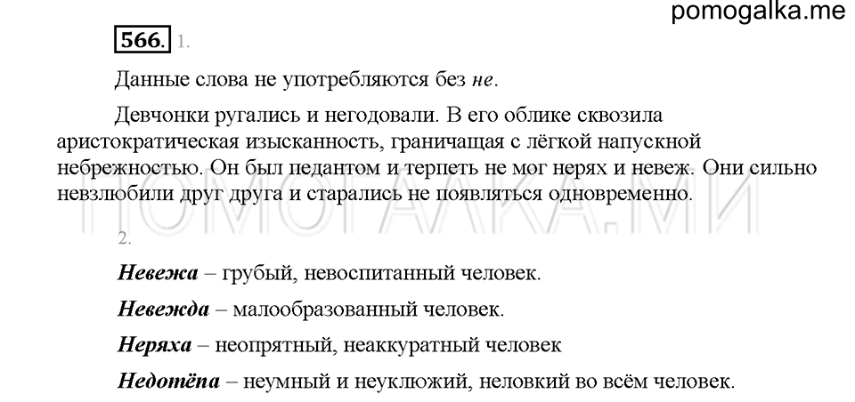 Часть 2. Упражнение 566 — решение 1