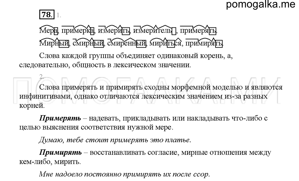Часть 1. Упражнение 78 — решение 1