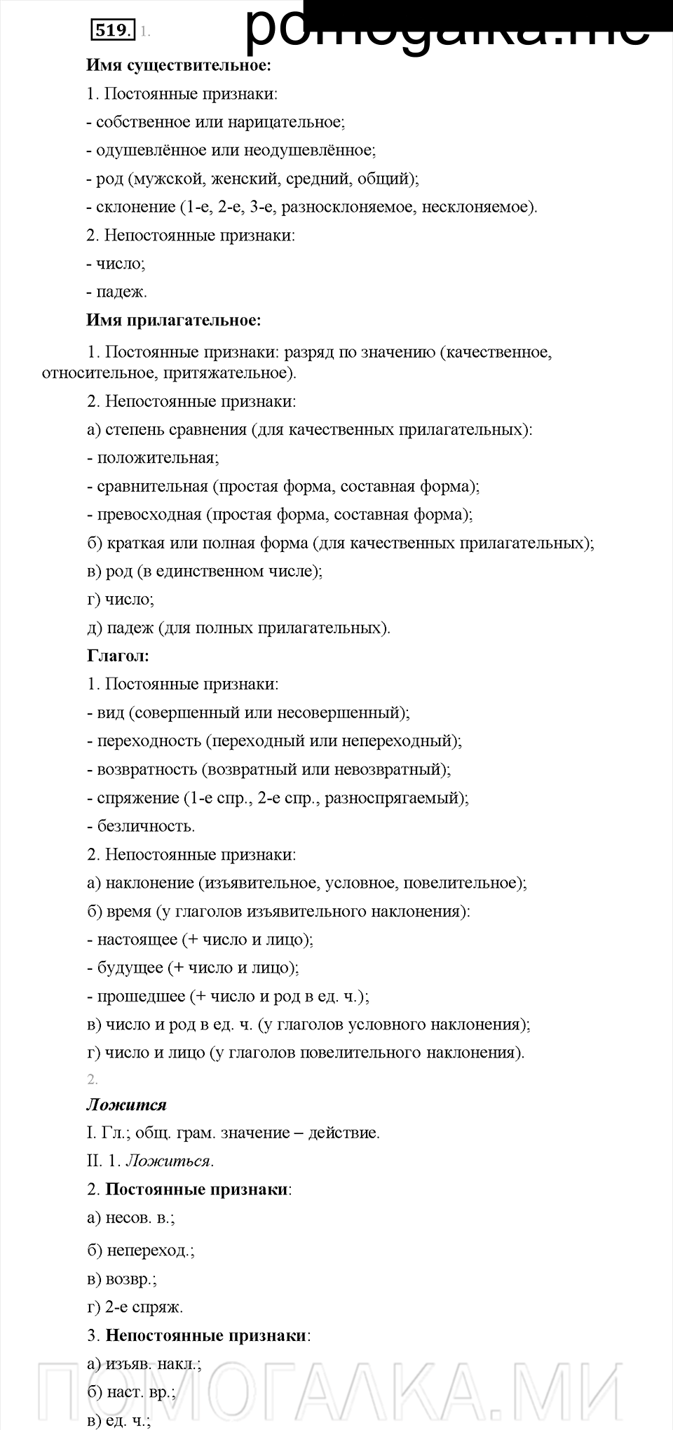 Часть 2. Упражнение 519 — решение 1