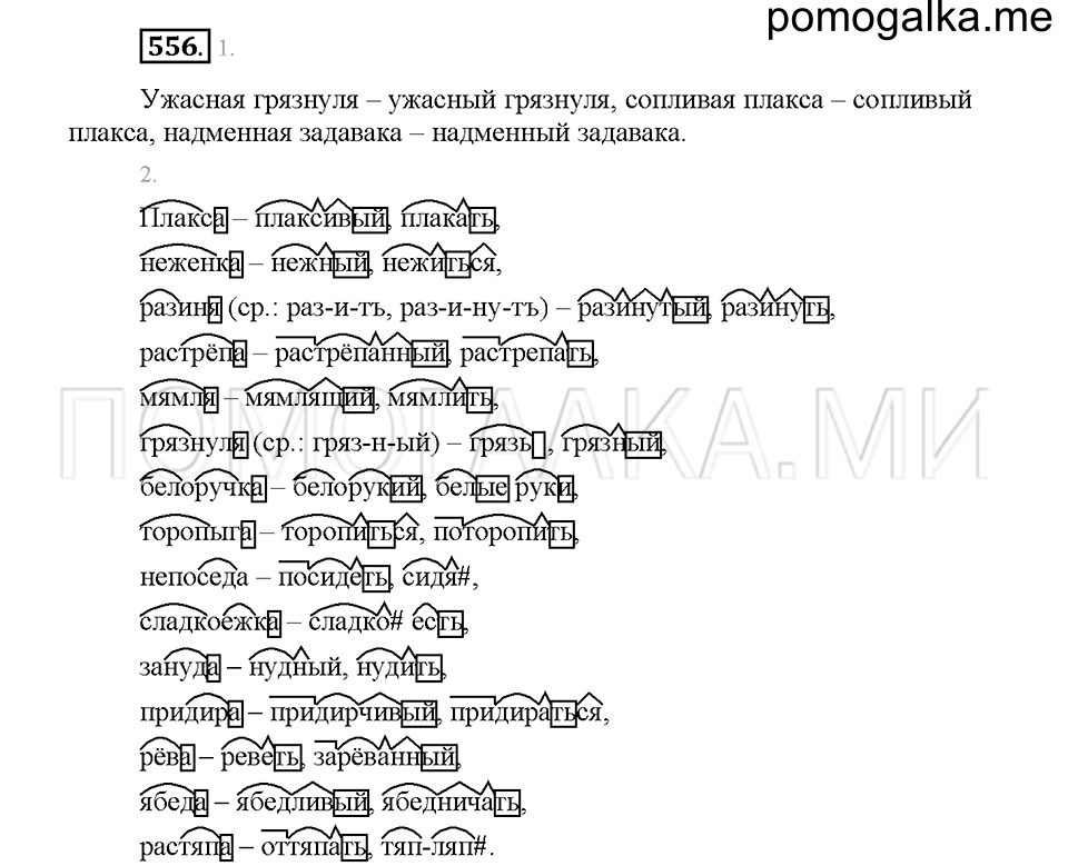 Часть 2. Упражнение 556 — решение 1