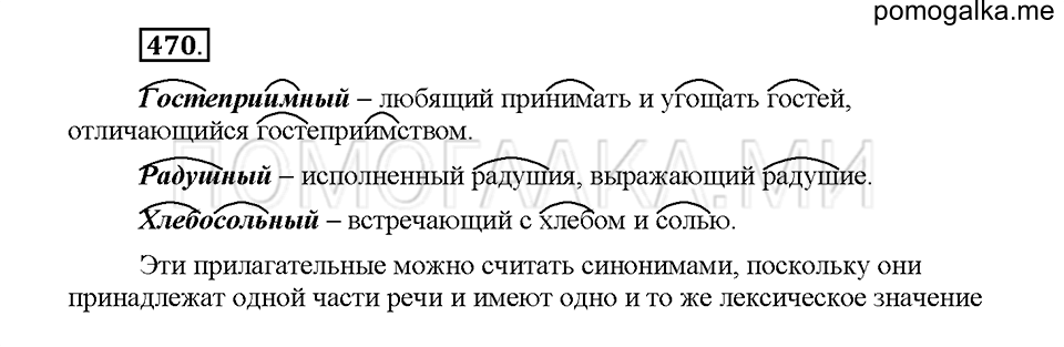 Часть 2. Упражнение 470 — решение 1