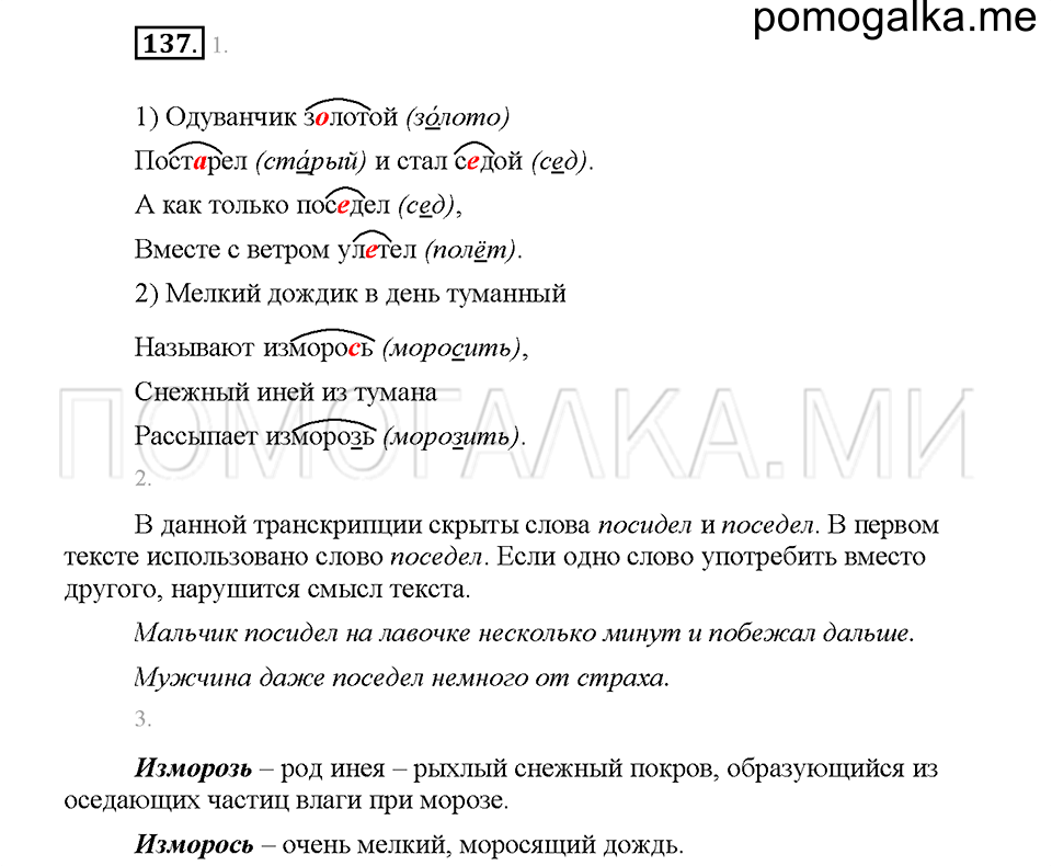 Часть 1. Упражнение 137 — решение 1