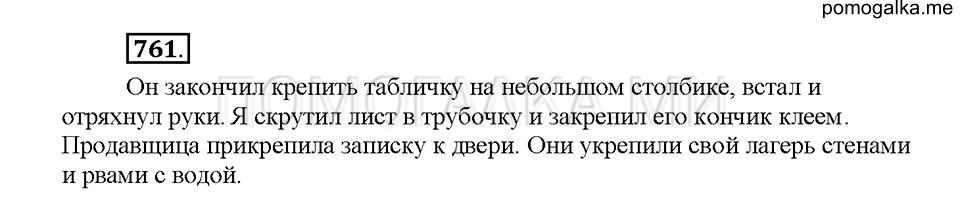 Часть 2. Упражнение 761 — решение 1