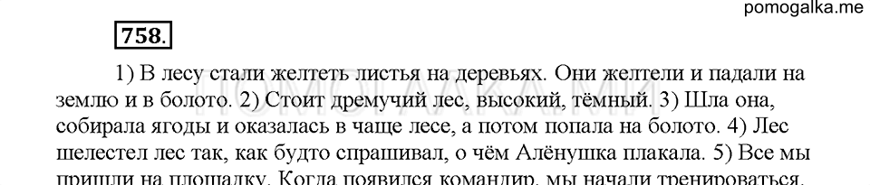 Часть 2. Упражнение 758 — решение 1