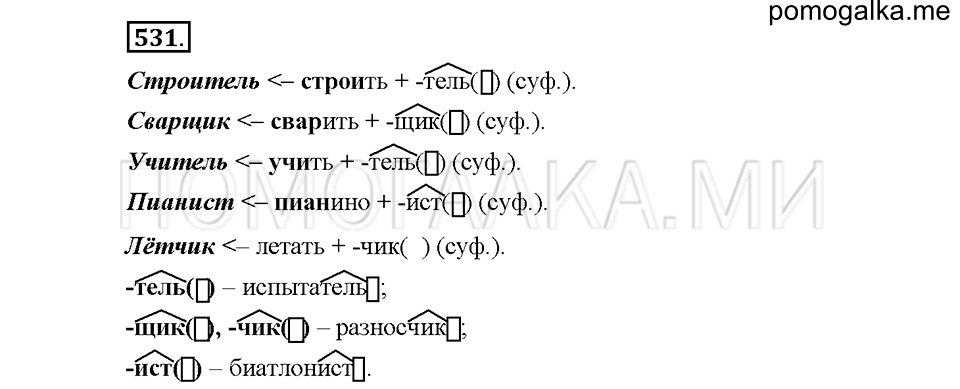 Часть 2. Упражнение 531 — решение 1