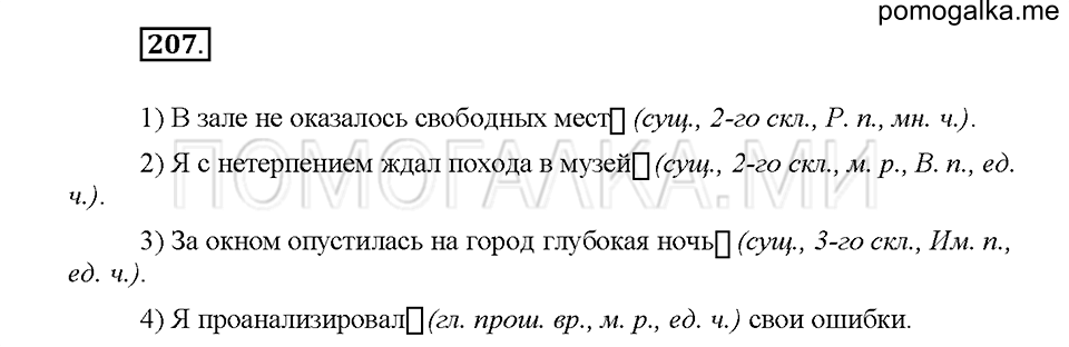 Часть 1. Упражнение 207 — решение 1