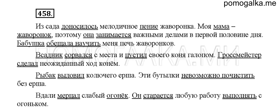 Часть 2. Упражнение 458 — решение 1